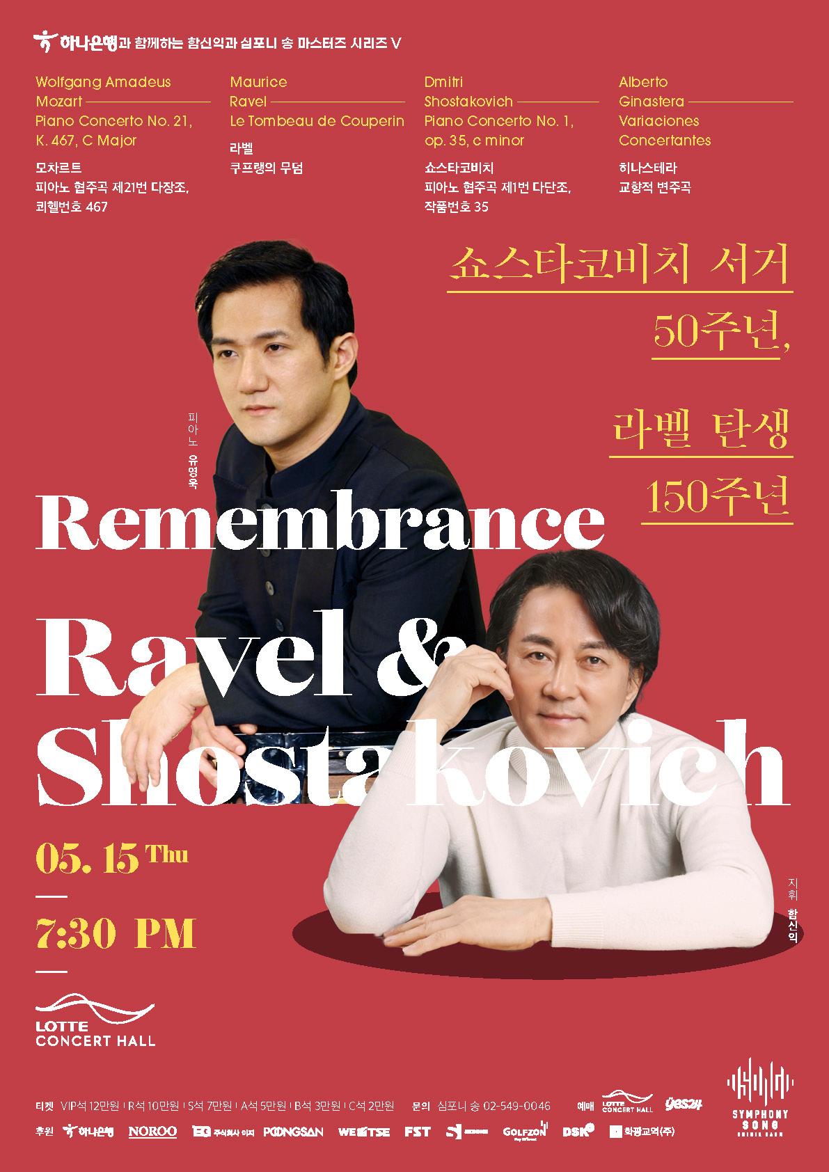 [2025 마스터즈 시리즈 V] 쇼스타코비치 서거 50주년, 라벨 탄생 150주년 대표이미지