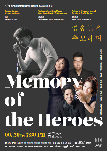 [2025 마스터즈 Ⅵ 영웅들을 추모하며 대표이미지