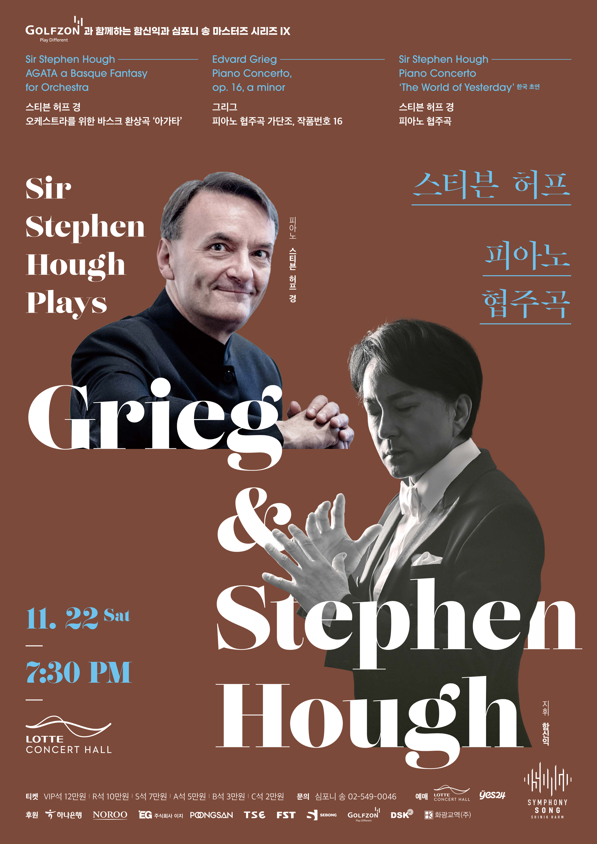 [2025 Masters Series IX] Sir Stephen Hough Piano Concerto 첨부 이미지