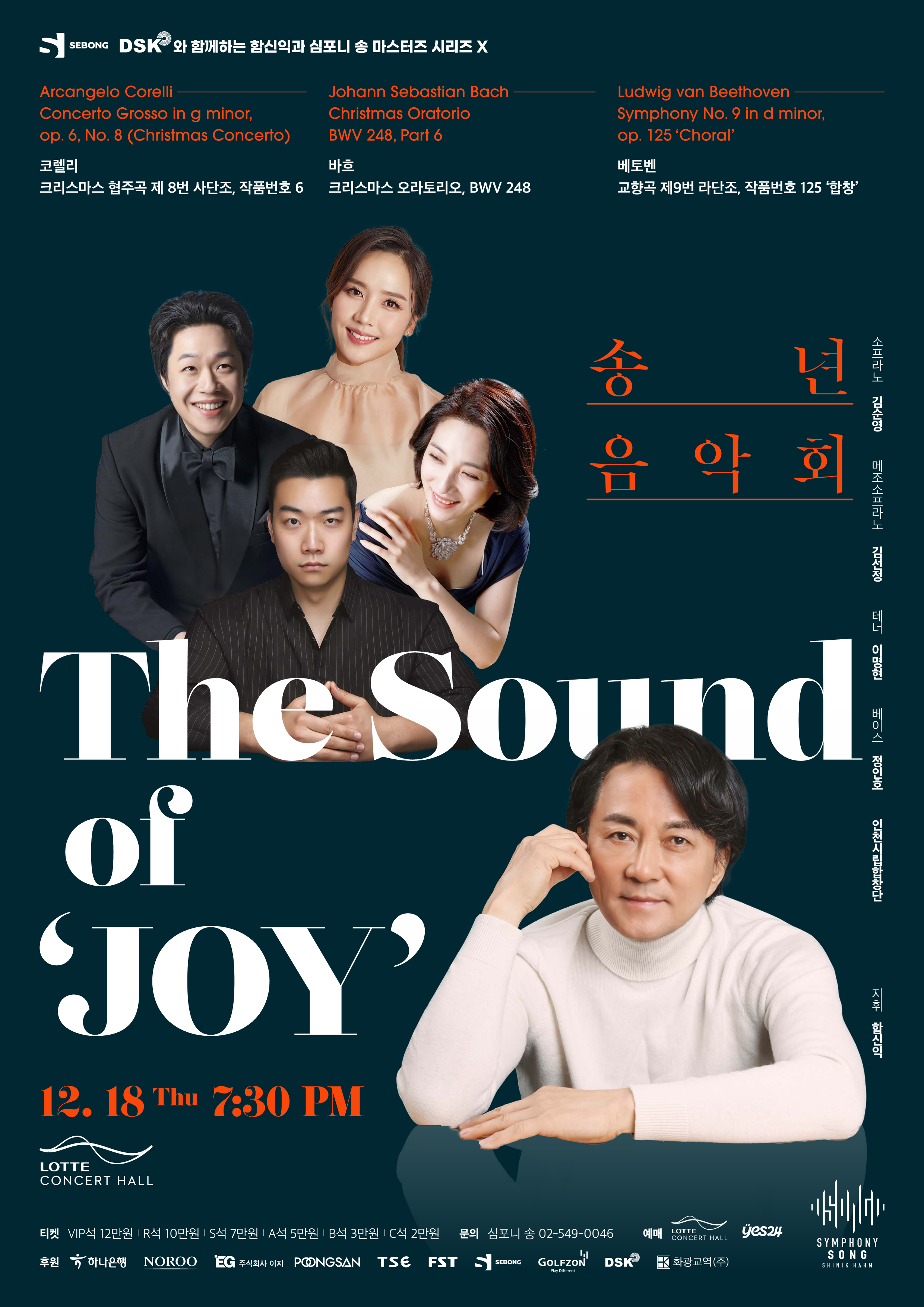 [2025 Masters Series X] The Sound of 'Joy' 첨부 이미지